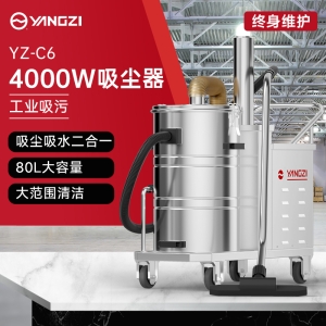 揚子工業吸塵器YZ-C6 3000/4000W不銹鋼款