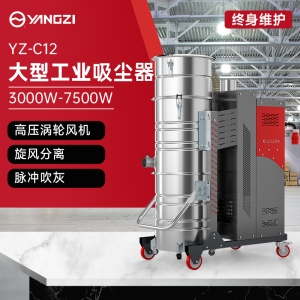 揚子工業吸塵器YZ-C12 3000/4000/5500/7500W